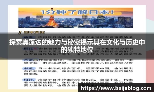 探索奥蓬达的魅力与秘密揭示其在文化与历史中的独特地位